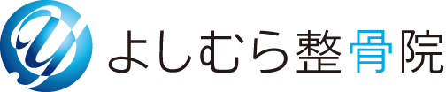 よしむら整骨院   神戸市須磨区